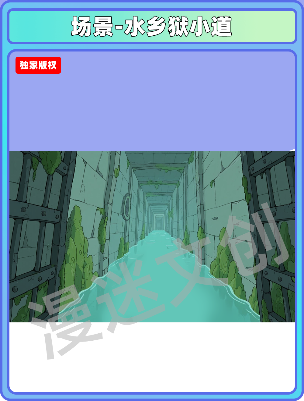 场景-监狱-水乡狱小道