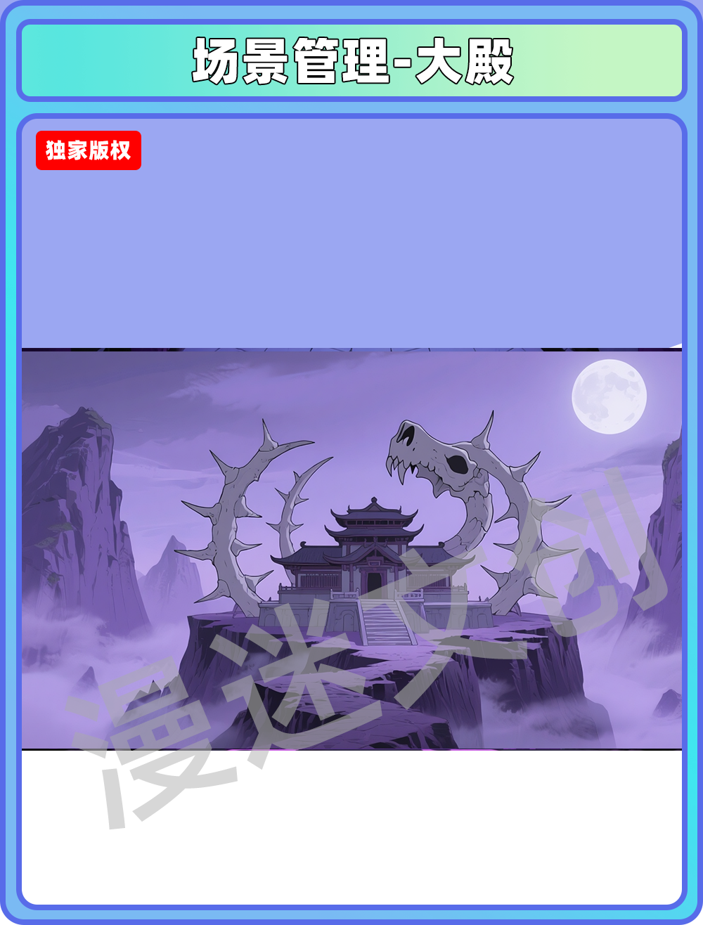 场景-妖怪-大殿