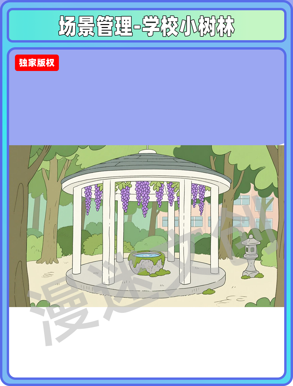 场景-贵族学校小树林
