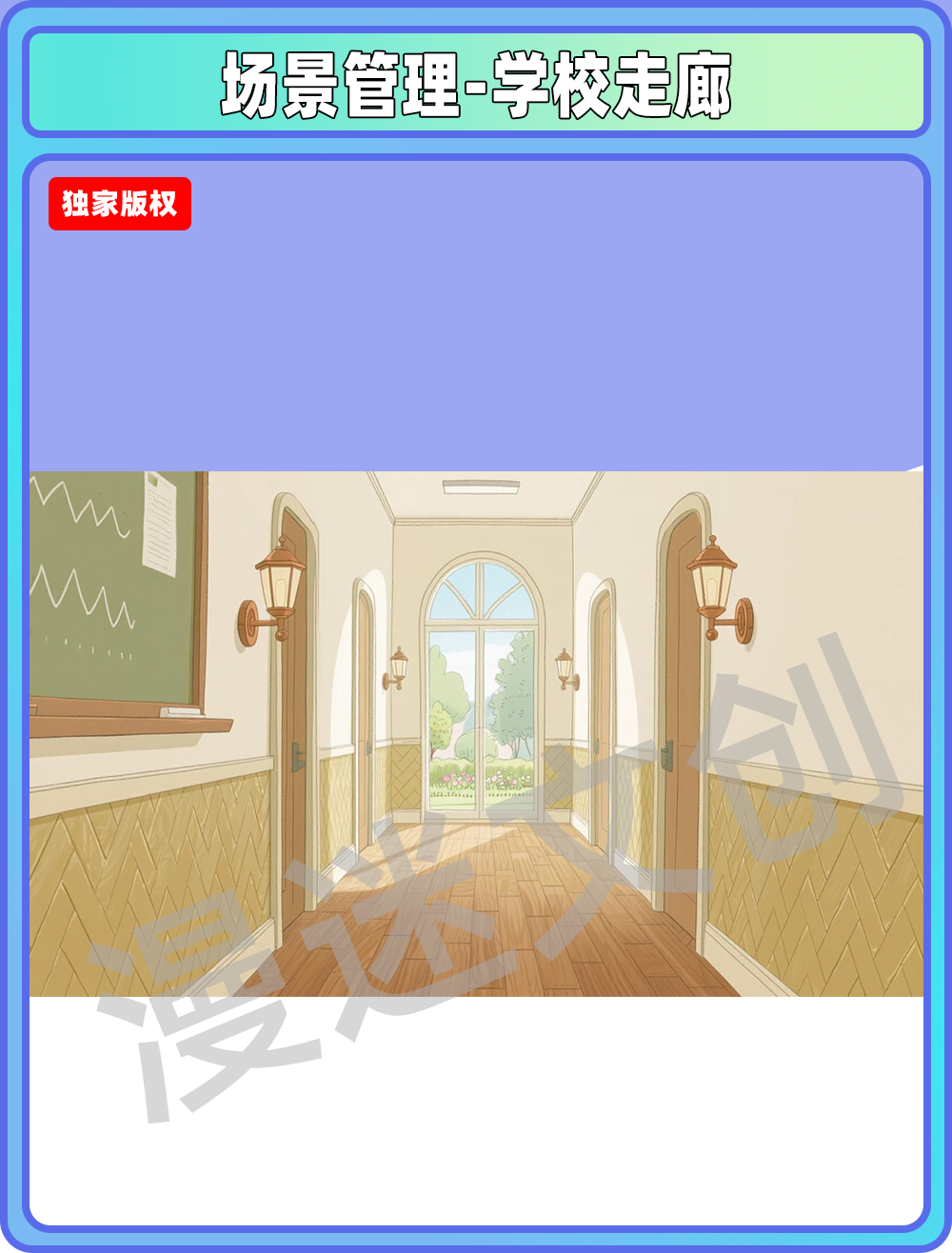 场景-贵族学校走廊