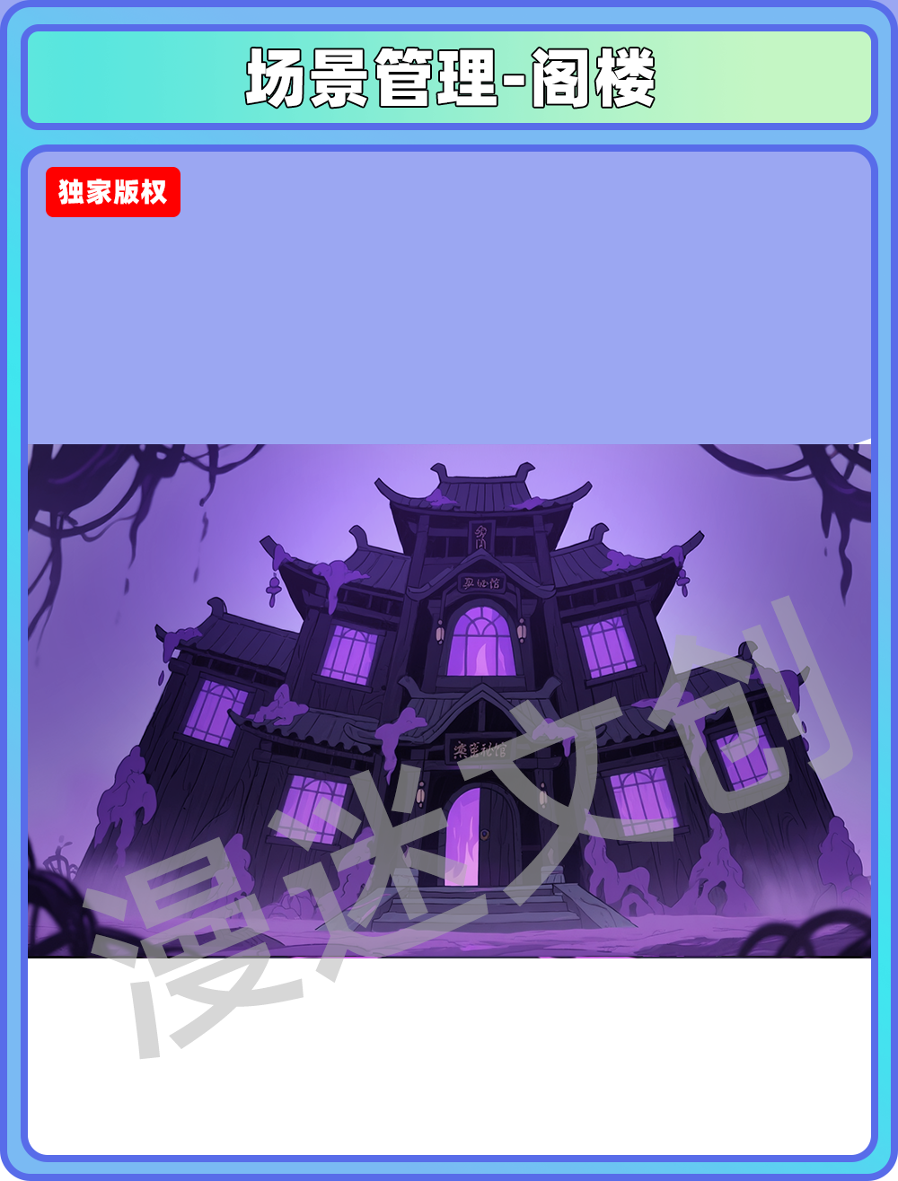 场景-妖怪-阁楼