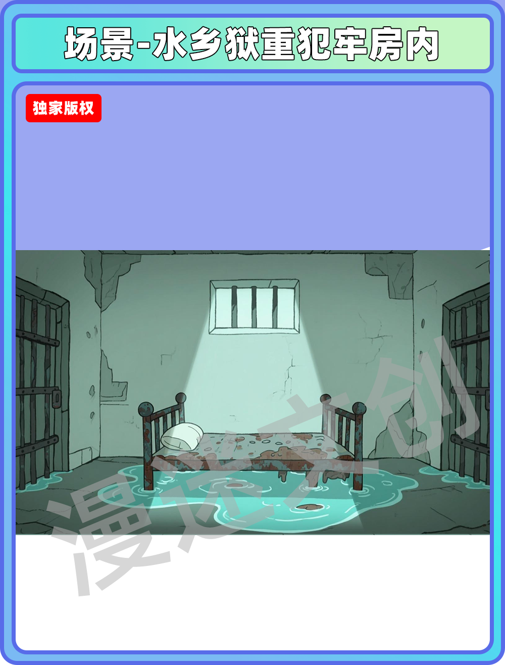 场景-监狱-水乡狱普通牢房内