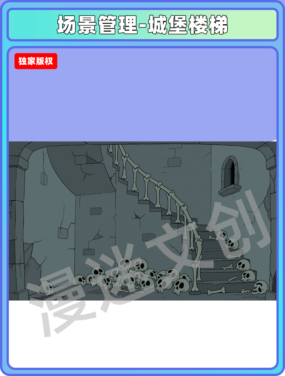 场景-城堡-楼梯