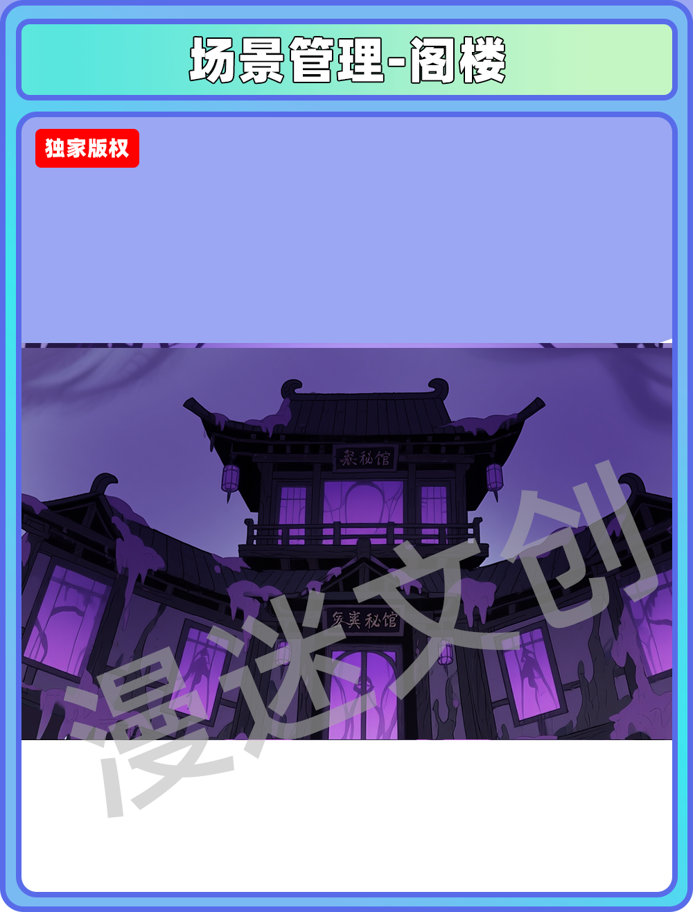 场景-妖怪-阁楼