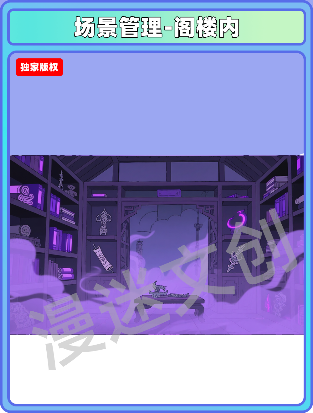 场景-妖怪-阁楼内