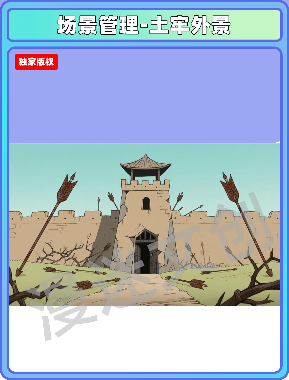 场景-监狱-土牢外景