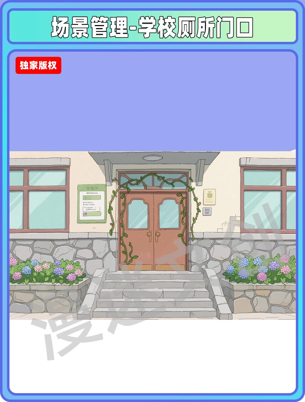 场景-贵族学校厕所门口