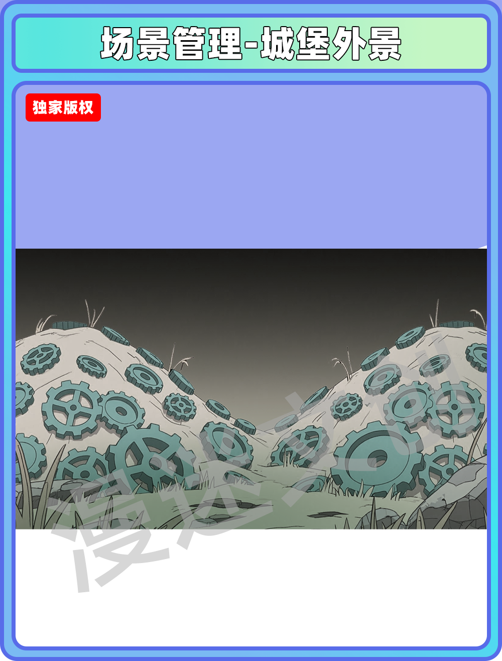场景-城堡-外景