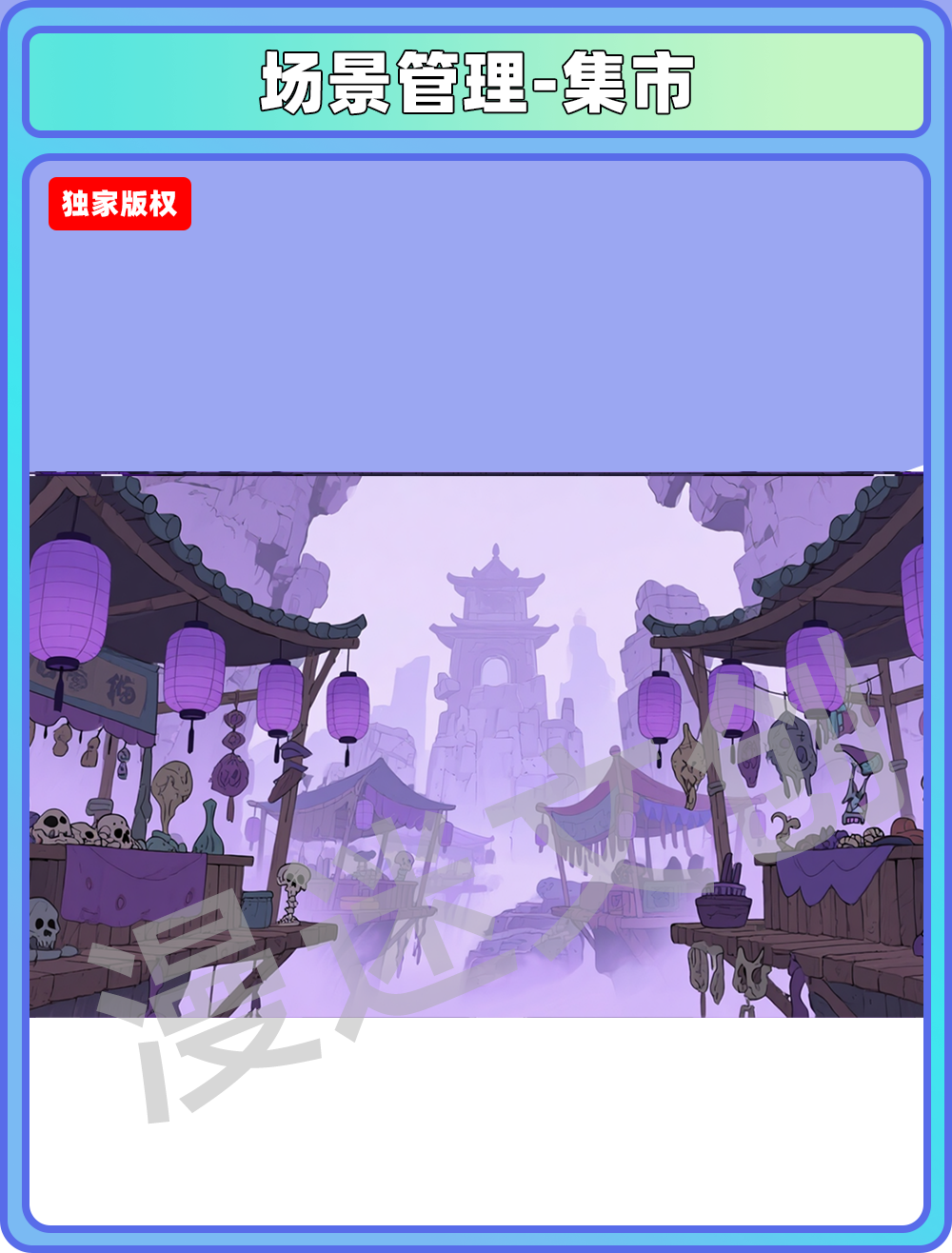 场景-妖怪-集市