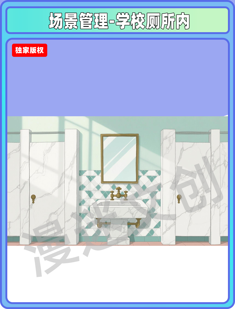 场景-贵族学校厕所内