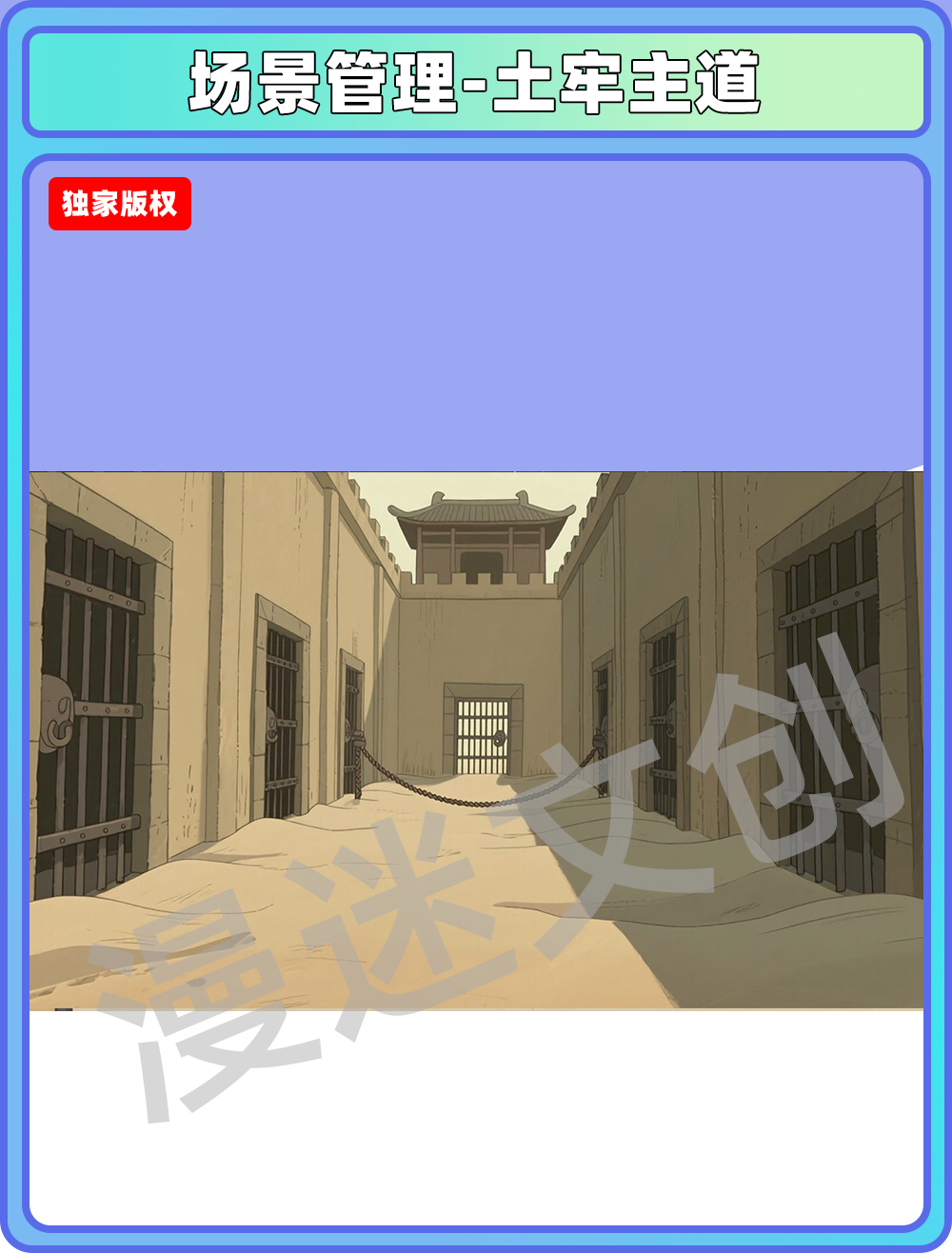 场景-监狱-土牢主道