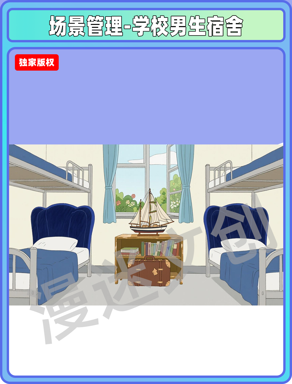 场景-贵族学校男生宿舍