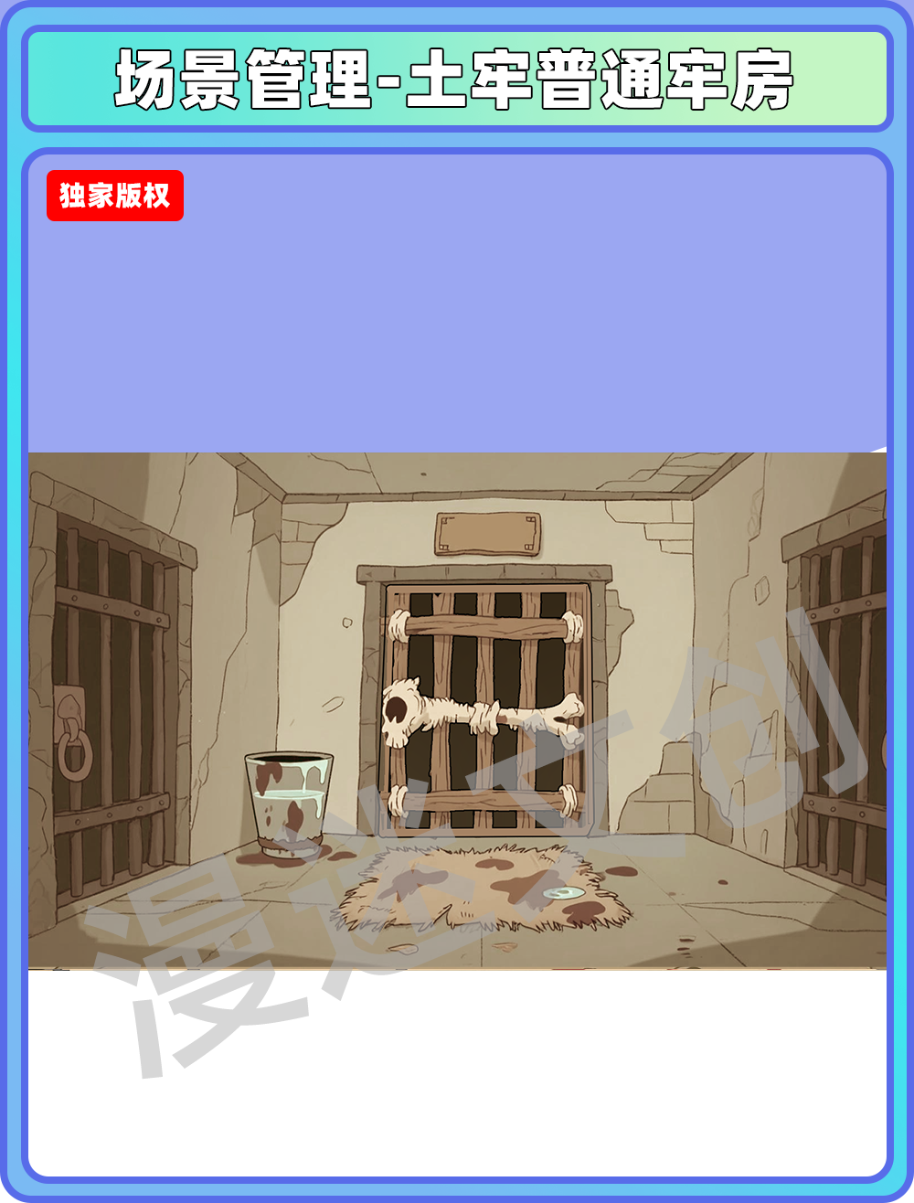 场景-监狱-土牢普通牢房