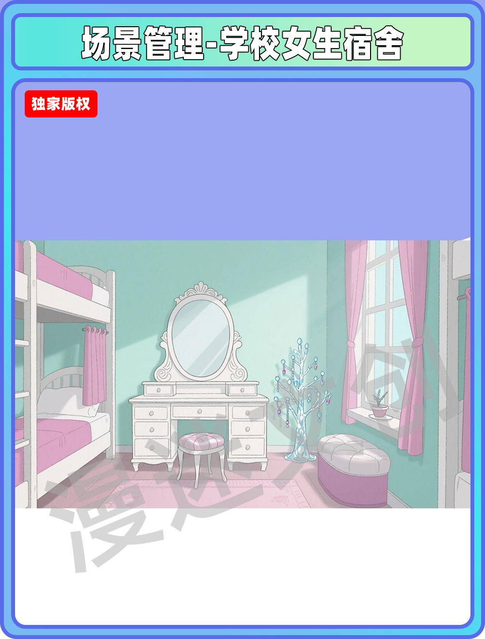 场景-贵族学校女生宿舍