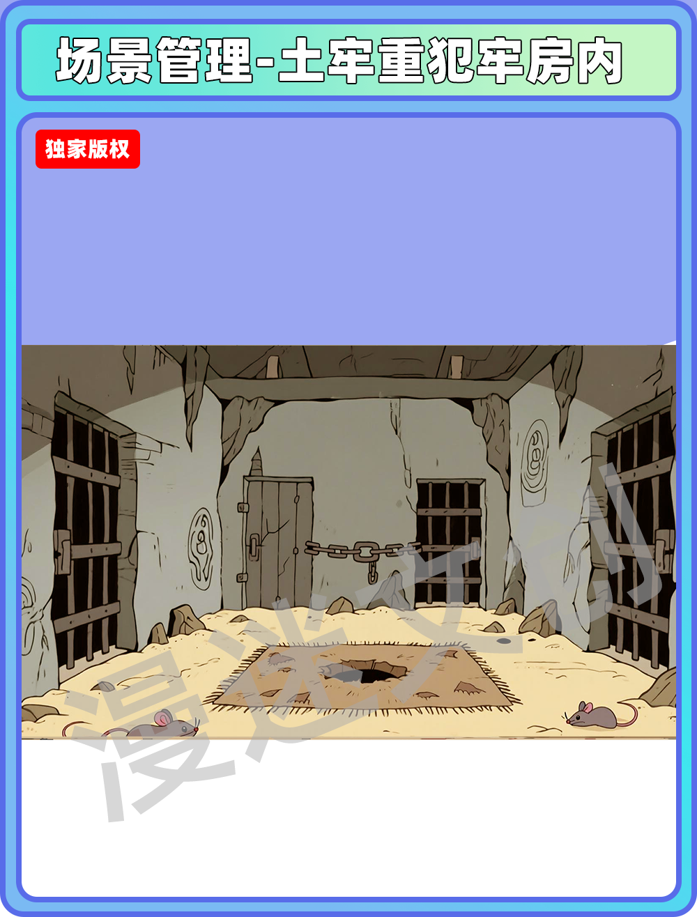 场景-监狱-土牢重犯牢房内