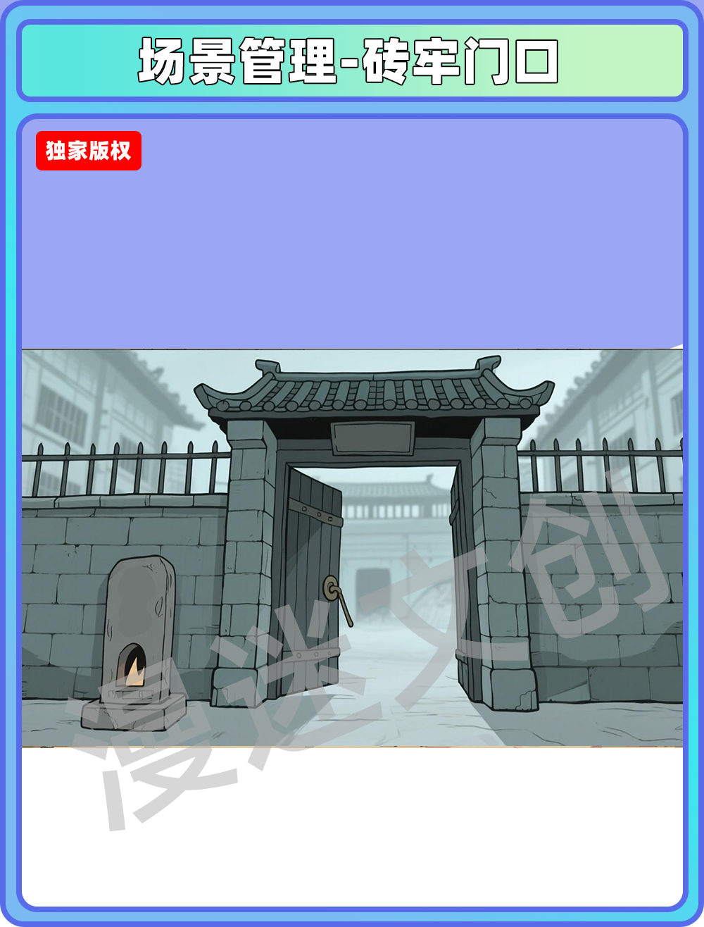 场景-监狱-砖牢门口