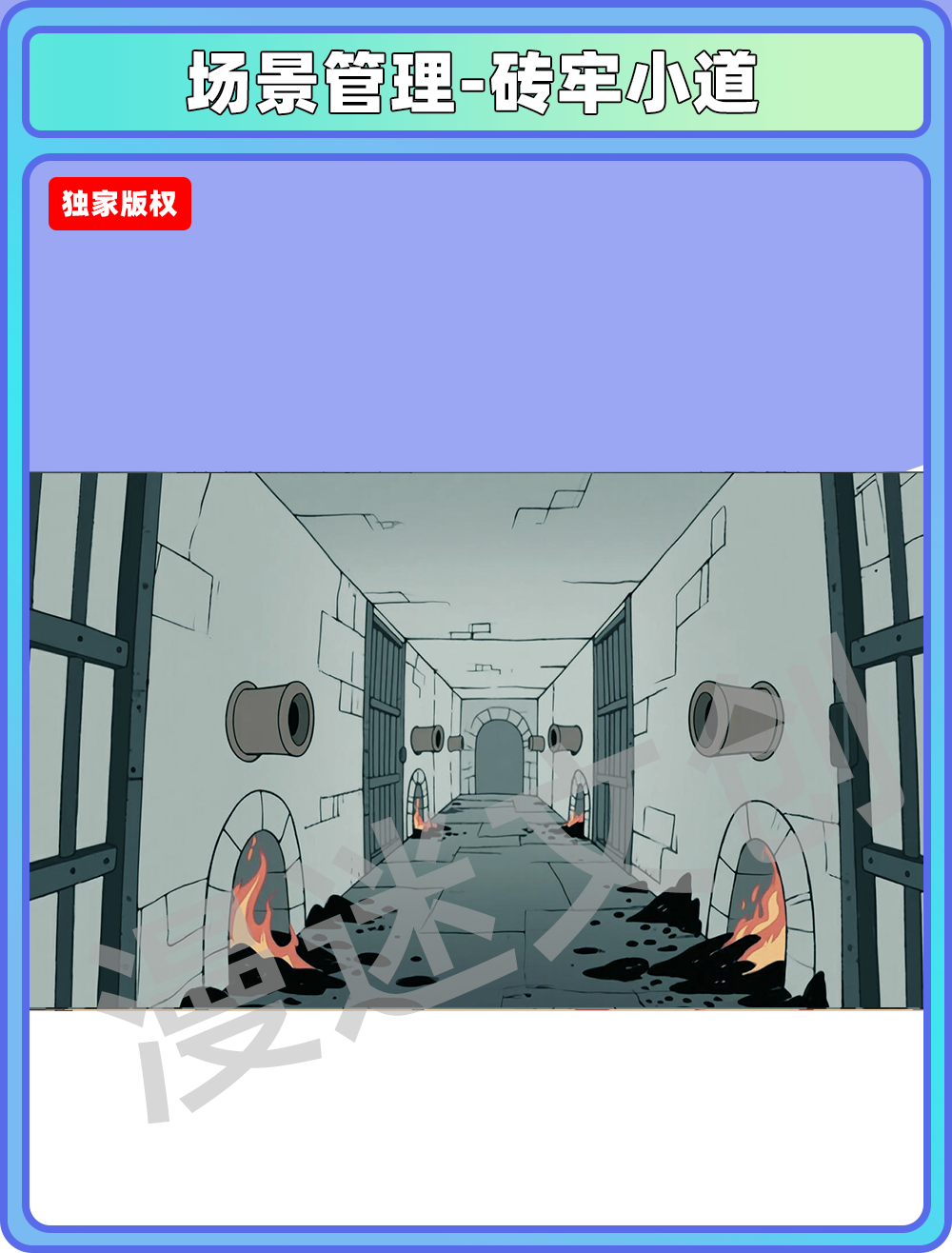 场景-监狱-砖牢小道