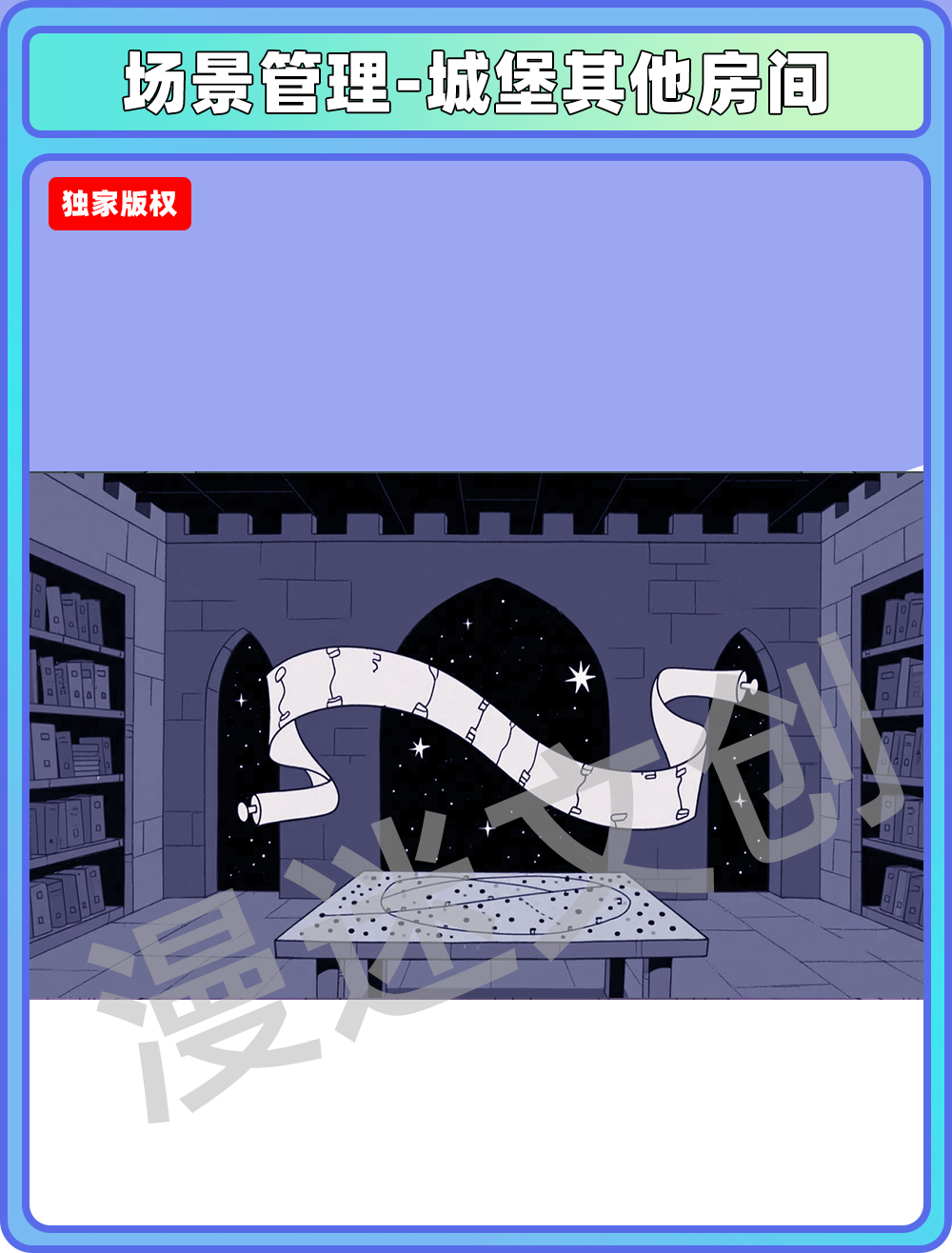 场景-城堡-其他房间