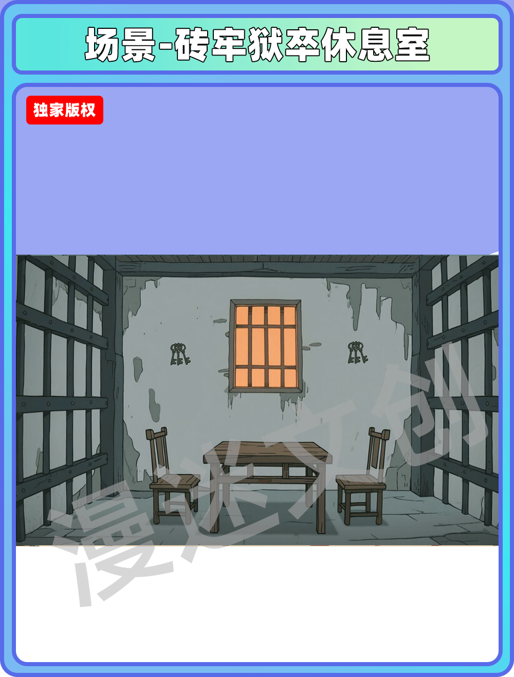 场景-监狱-砖牢狱卒休息室