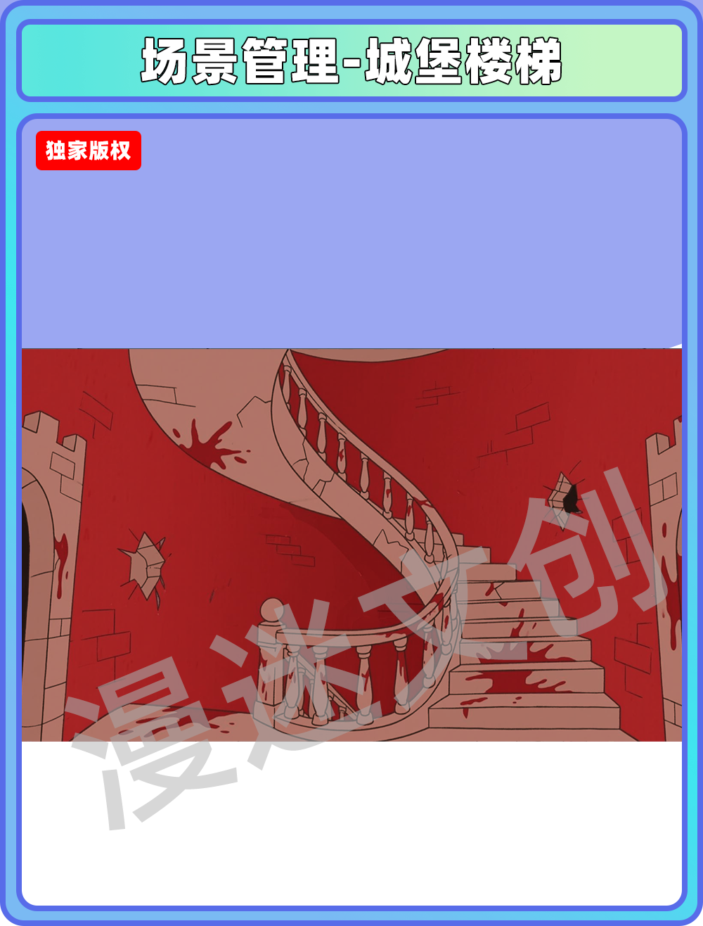 场景-城堡-楼梯