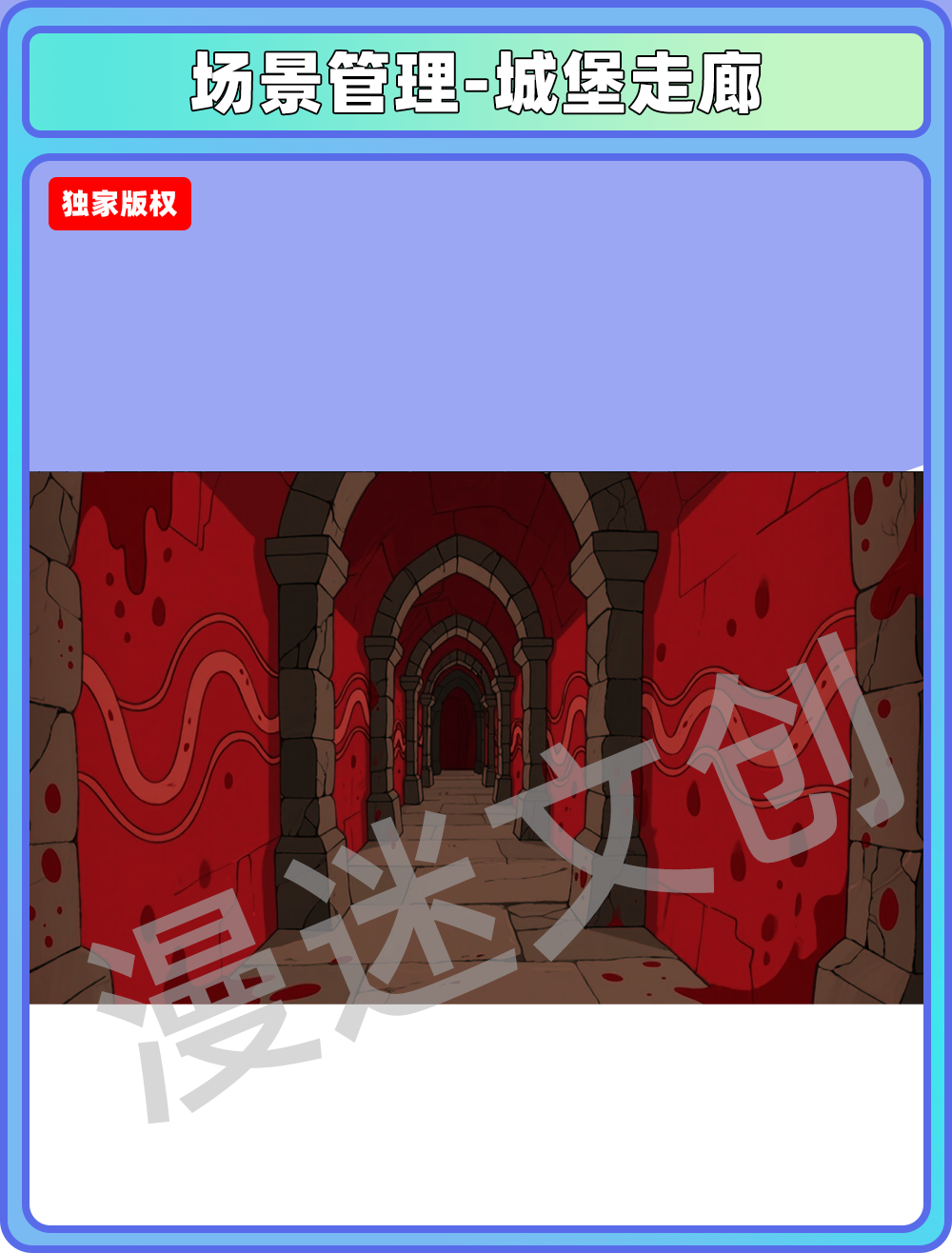 场景-城堡-走廊
