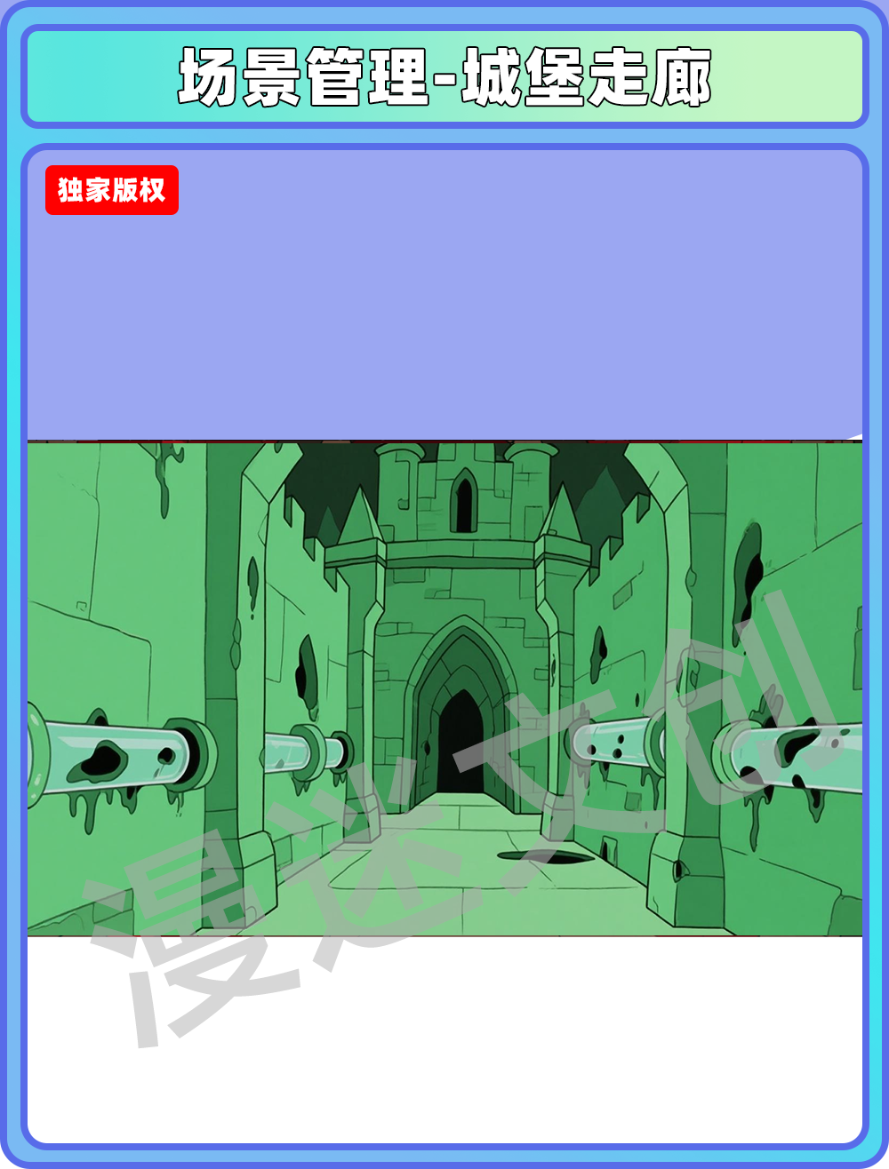 场景-城堡-走廊