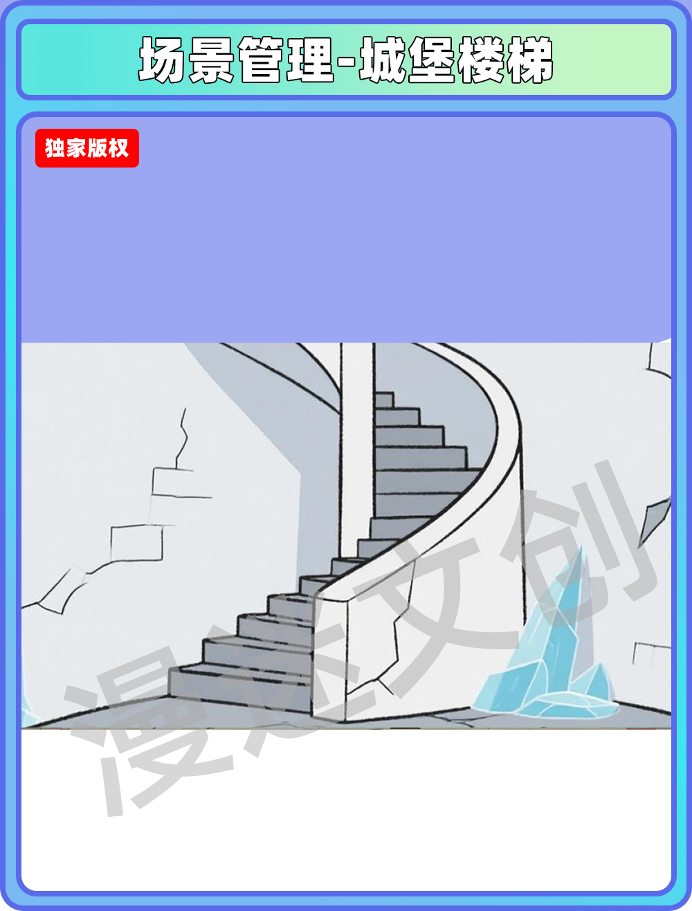 场景-城堡-楼梯
