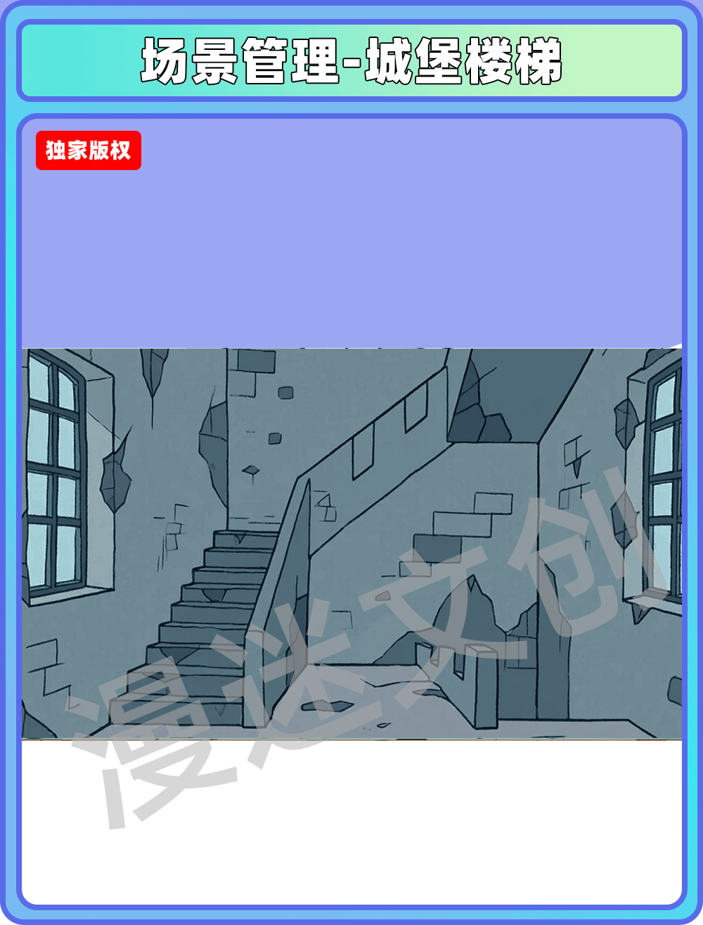 场景-城堡-楼梯