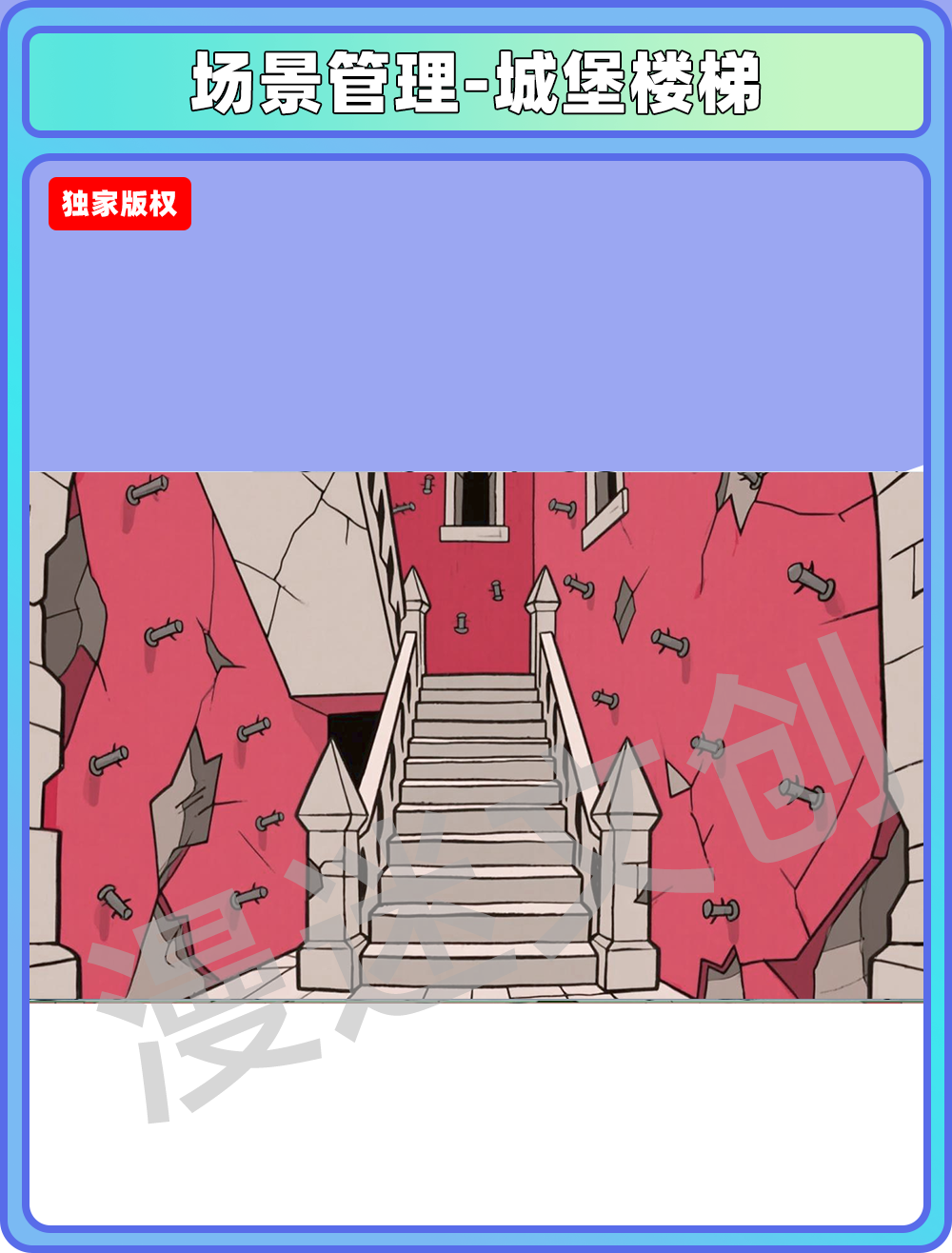 场景-城堡-楼梯