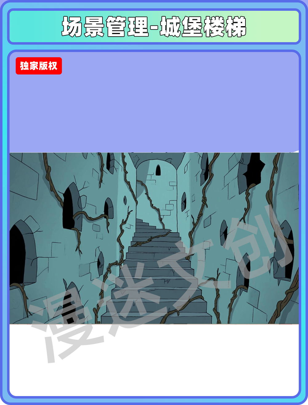 场景-城堡-楼梯