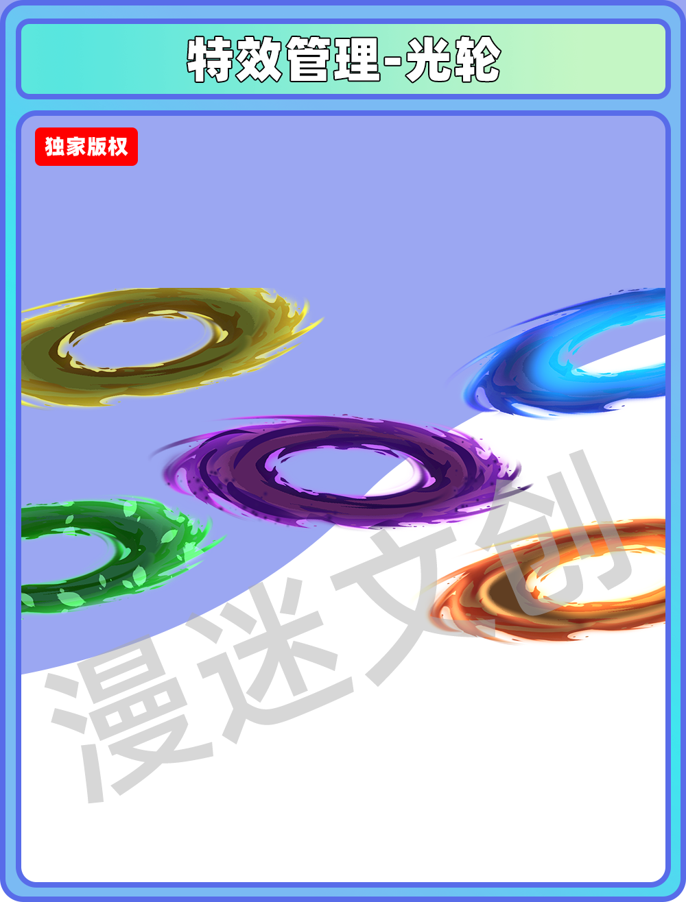 特效管理-光轮