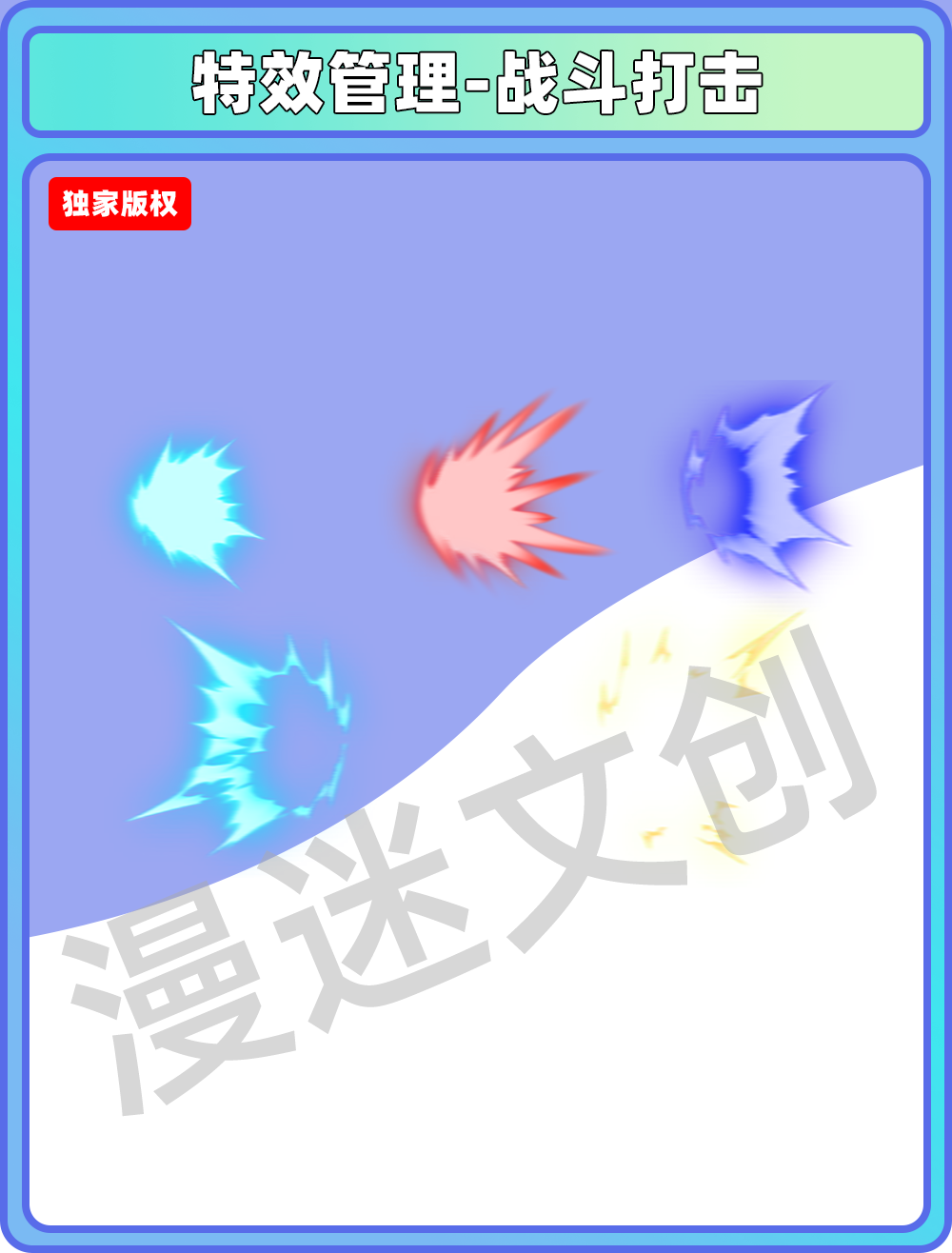 特效管理-战斗打击