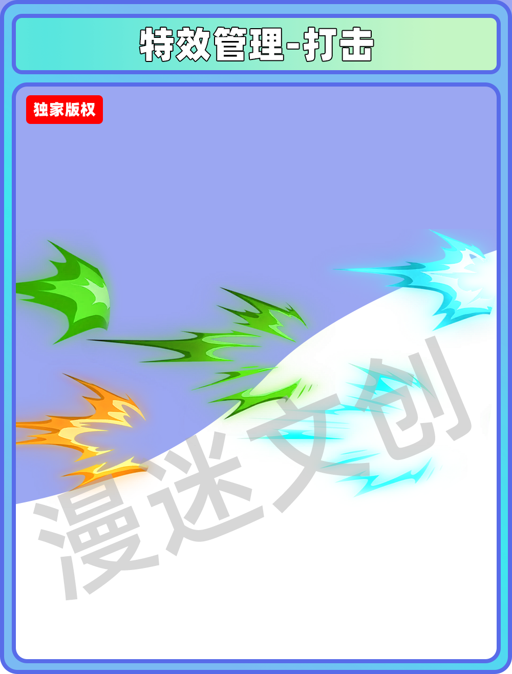 特效管理-打击
