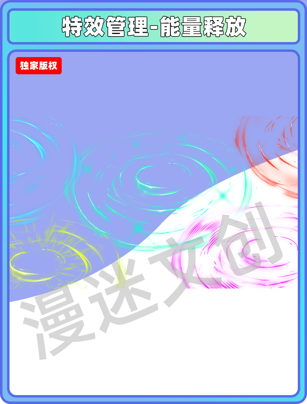特效管理-能量释放