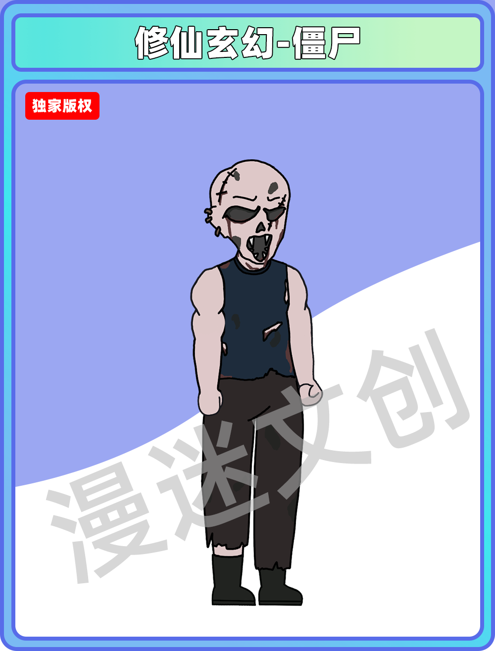 修仙玄幻-僵尸