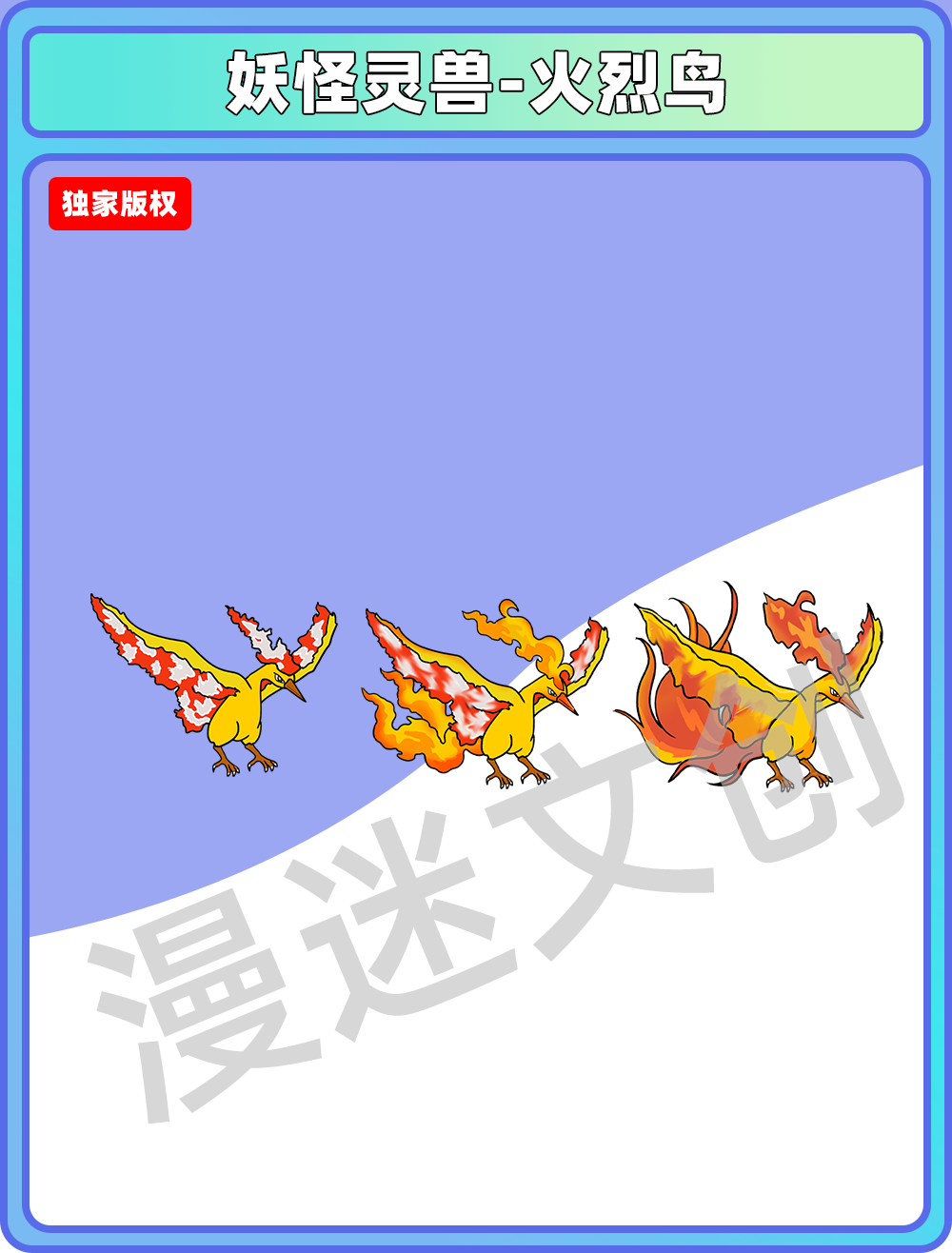 妖怪灵兽-火烈鸟