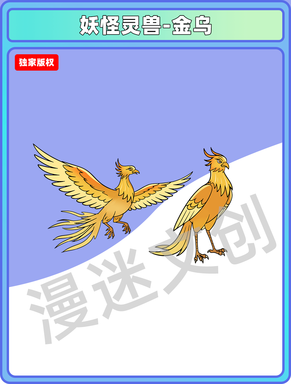 妖怪灵兽-金乌