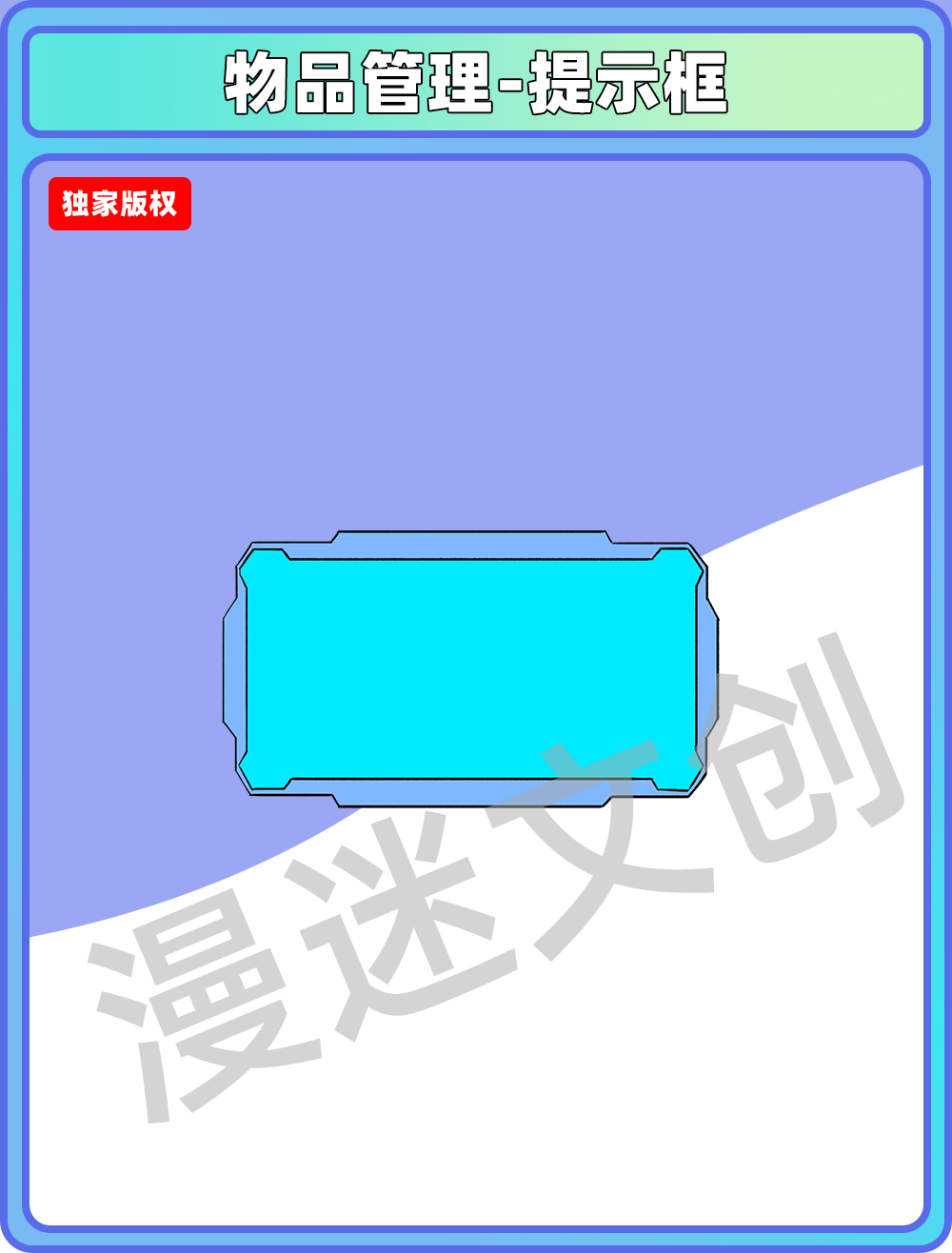 物品管理-提示框