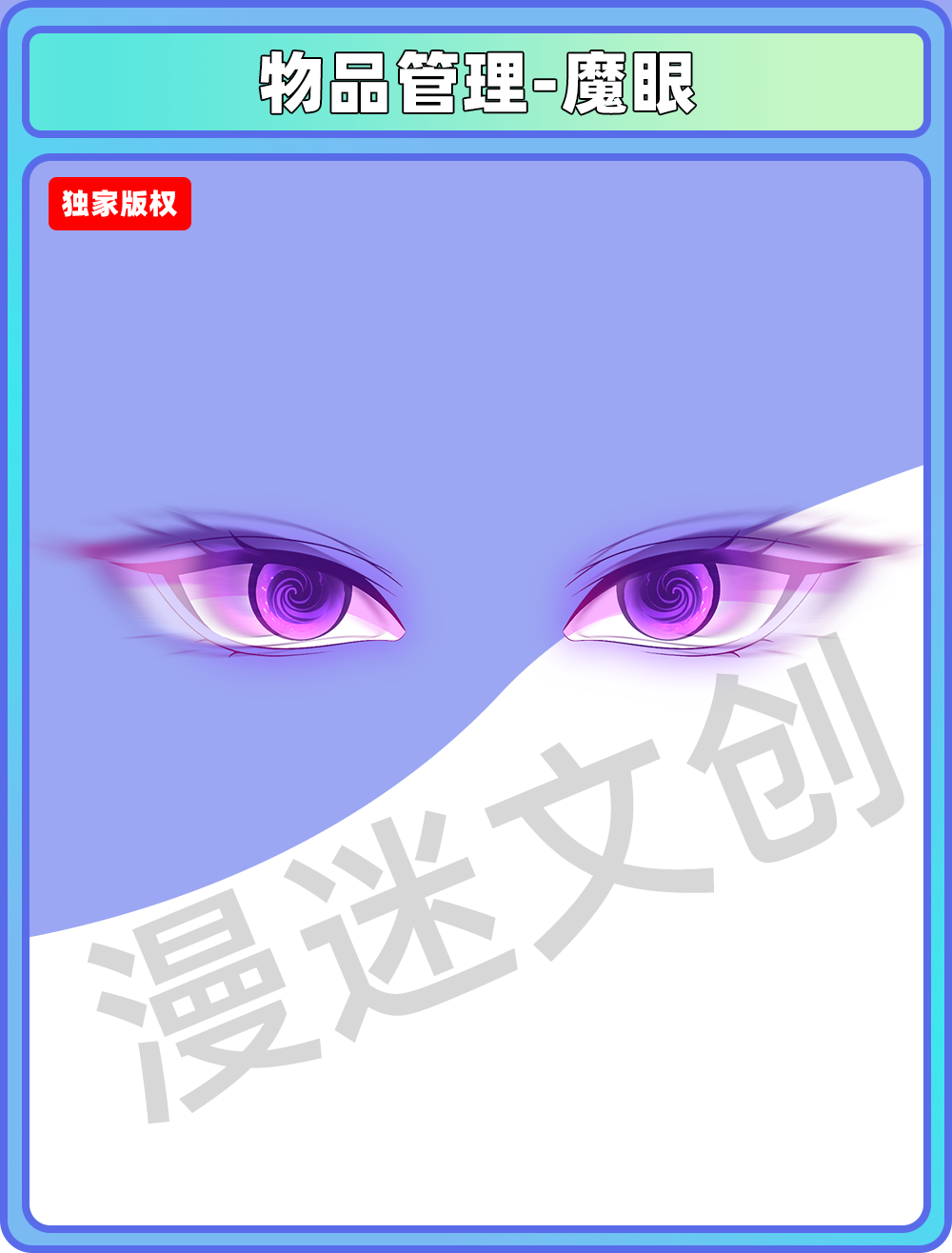 物品管理-鹰眼