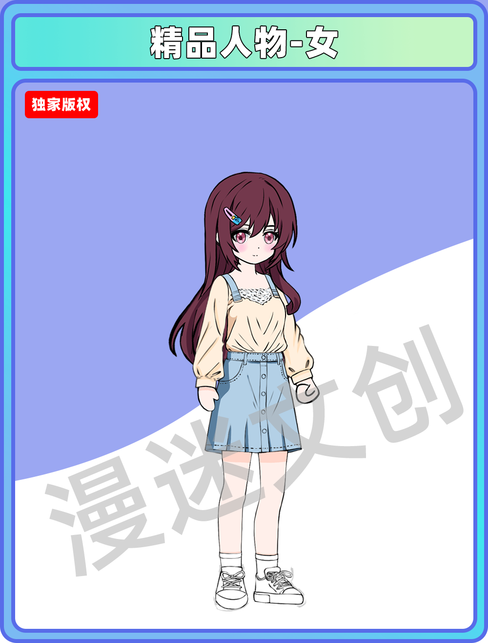 精品人物-女