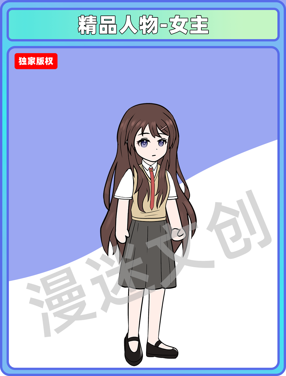 精品人物-女主