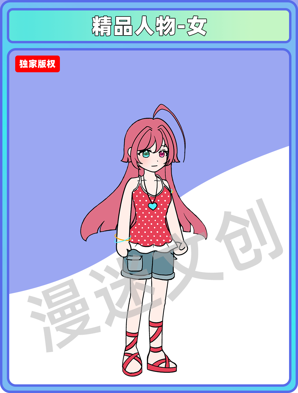 精品人物-女