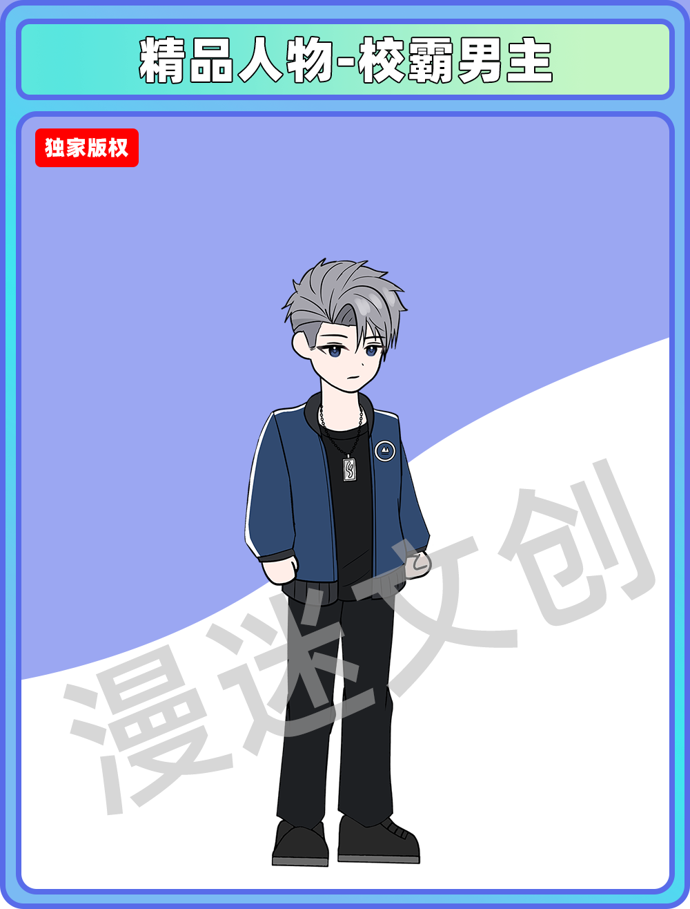精品人物-校霸男主