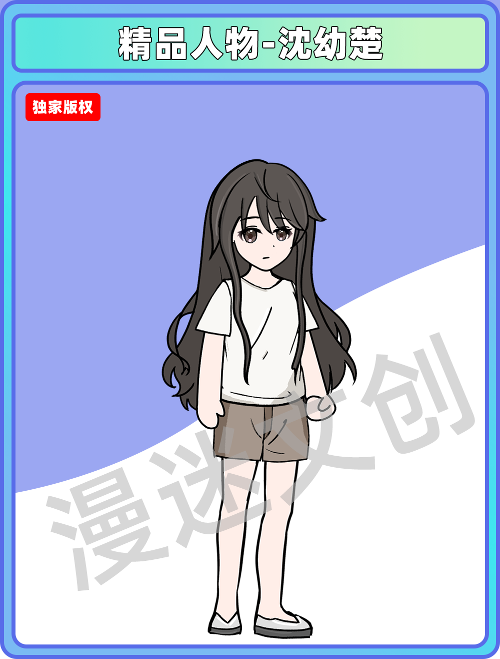 精品人物-沈幼楚