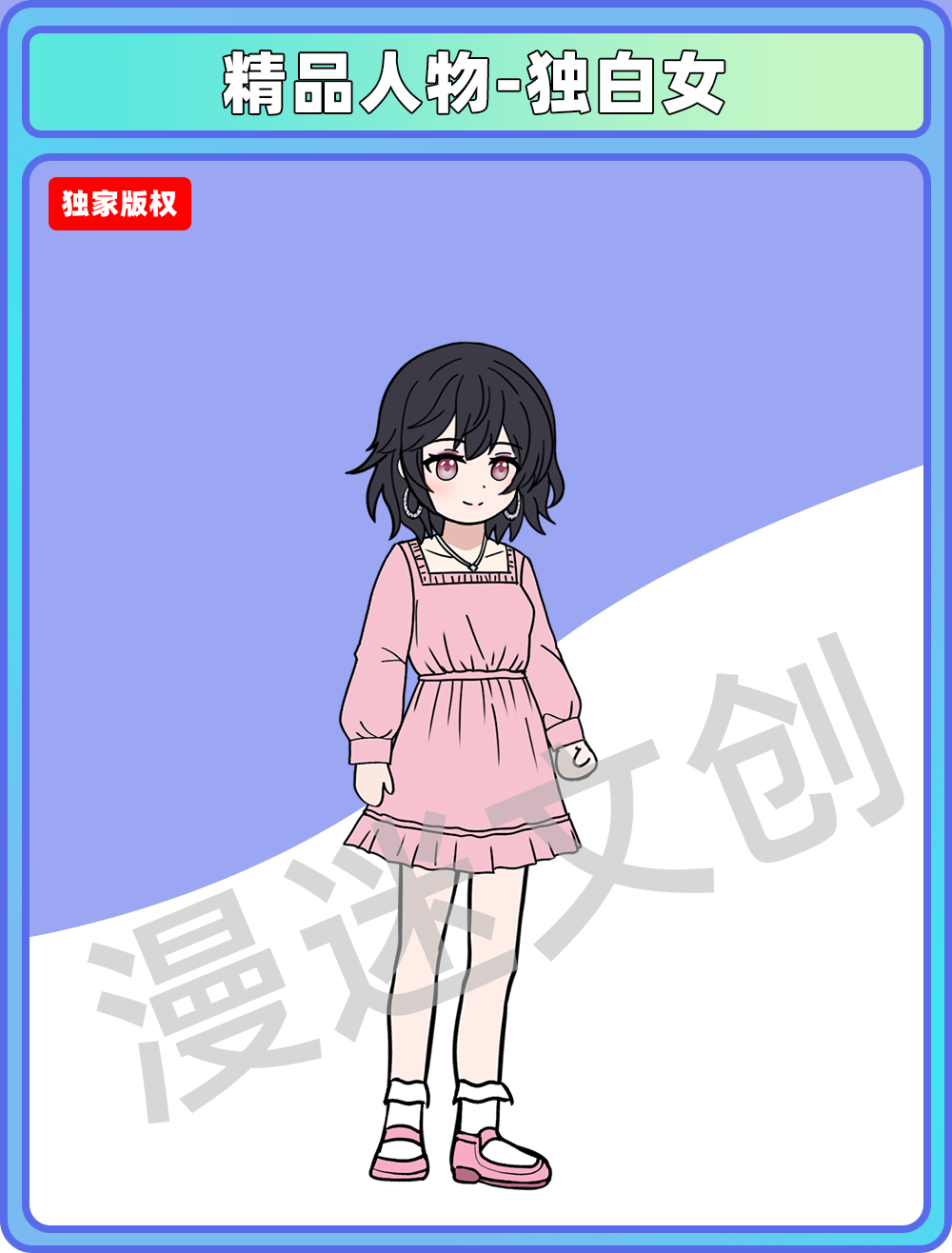 精品人物-独白女