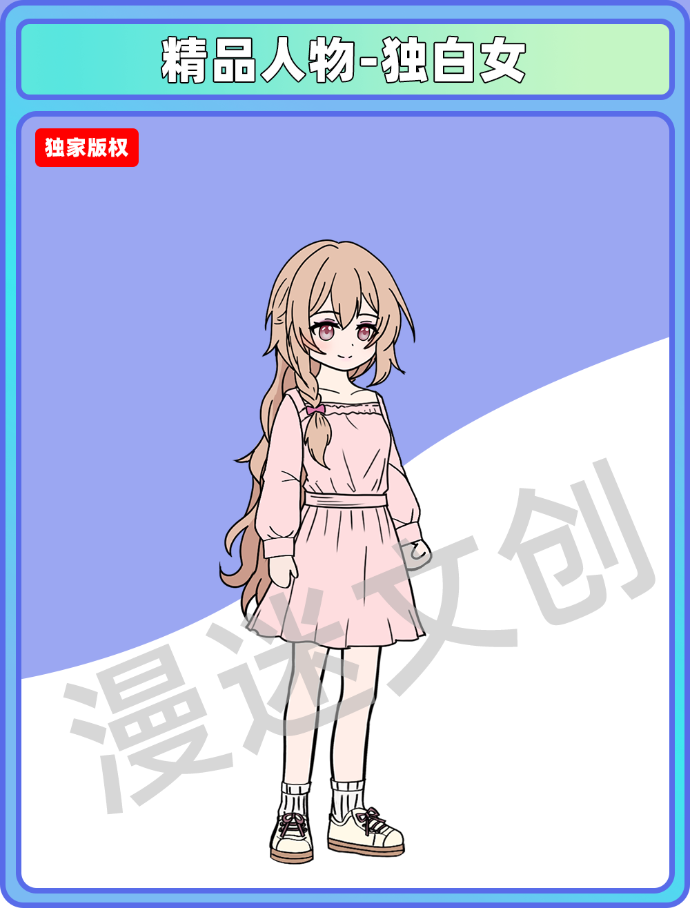 精品人物-独白女