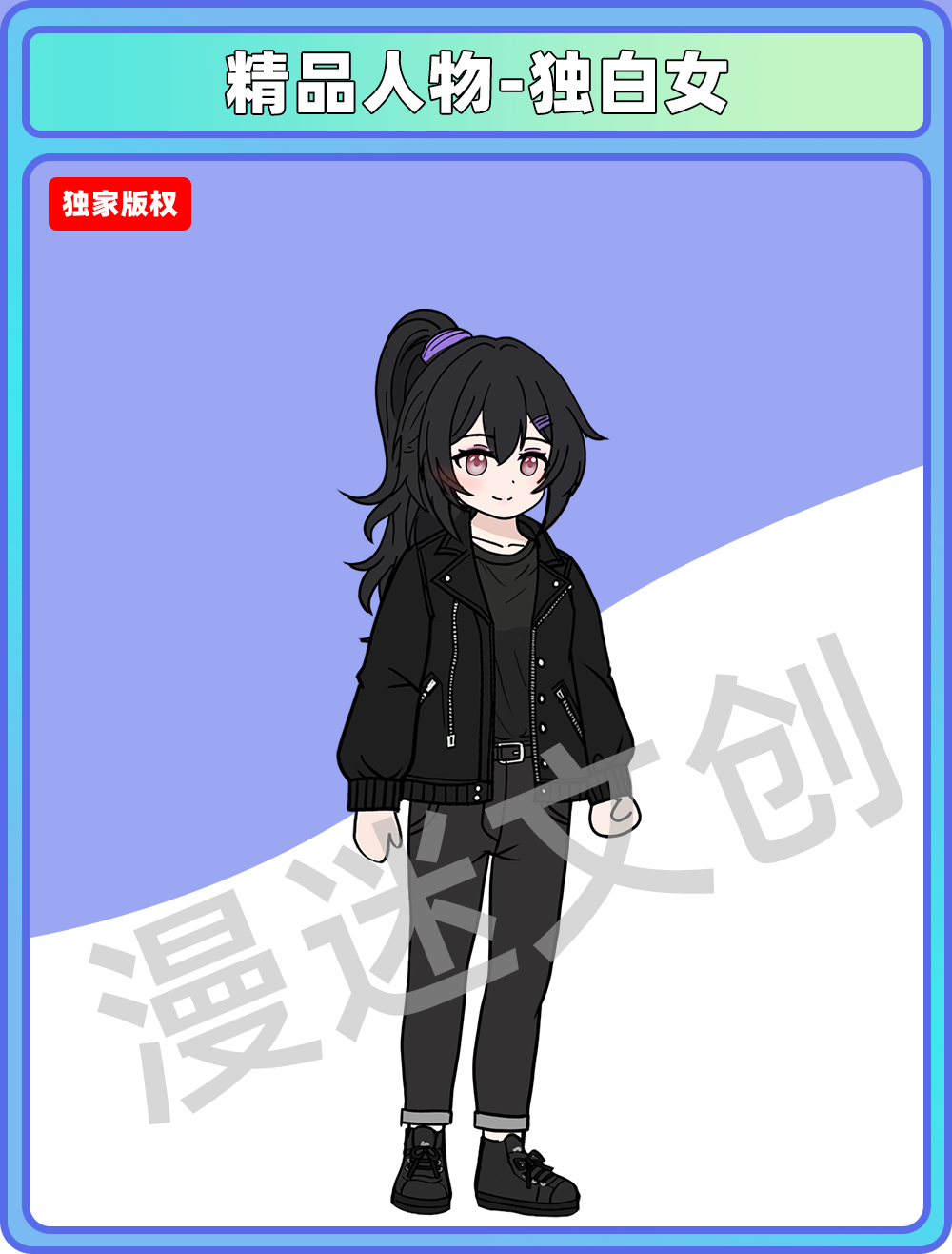 精品人物-独白女