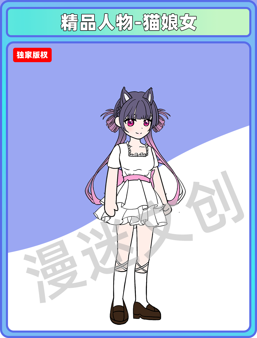 精品人物-猫娘女