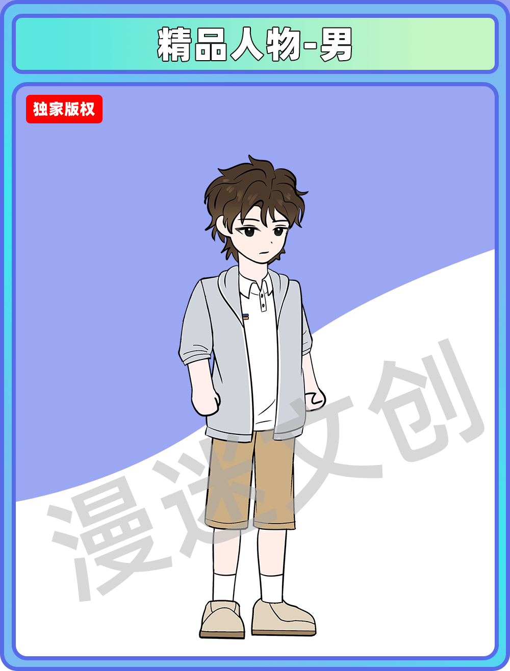 精品人物-男