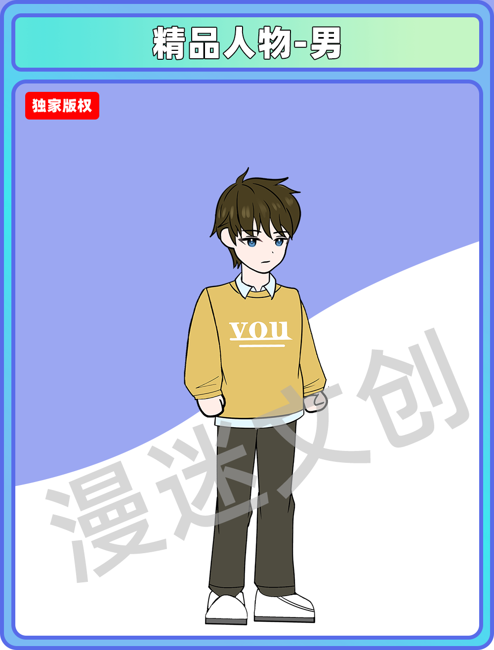 精品人物-男